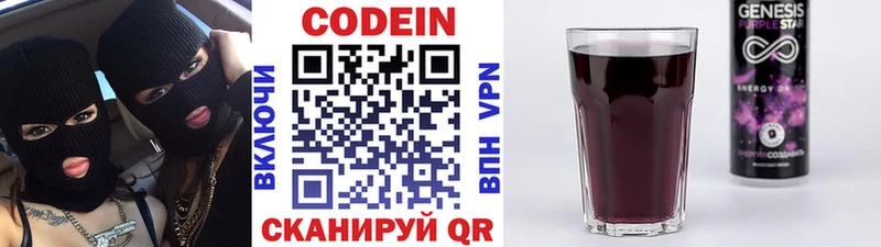Codein Purple Drank  Полысаево 